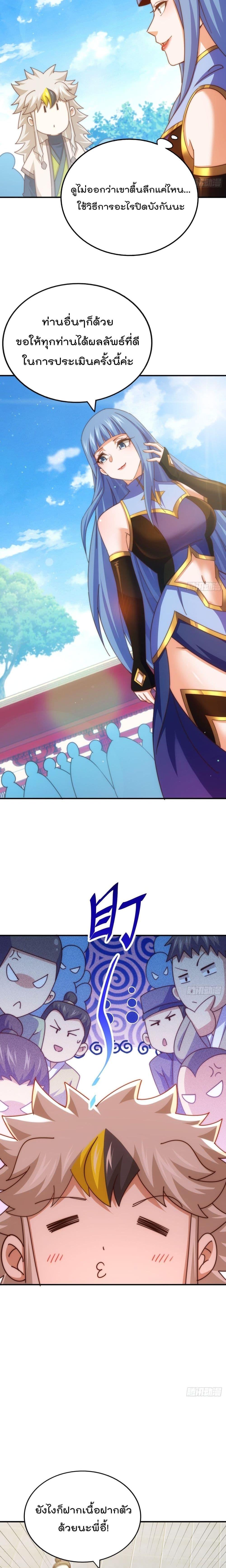 Who is your Daddy ตอนที่ 242 (10)